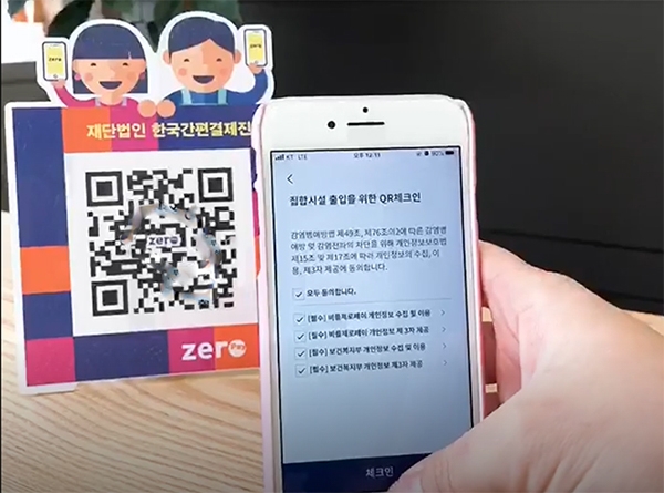 서울시는 지난달 21일부터 제로페이 QR코드를 통한 전자출입명부를 지원하고 있다. (사진=한국간편결제진흥원)