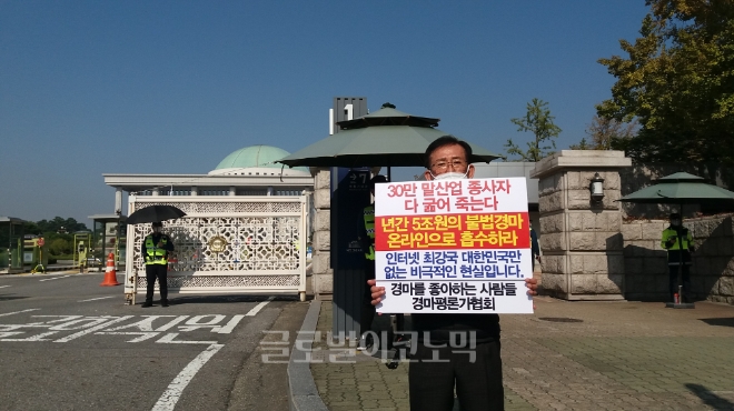 경마소비자단체인 '경마평론가협회' 이동욱 대표가 20일 서울 여의도 국회 정문 앞에서 '온라인 마권 발매'를 위한 입법을 촉구하는 1인 시위를 하고 있다. 사진=김철훈 기자 