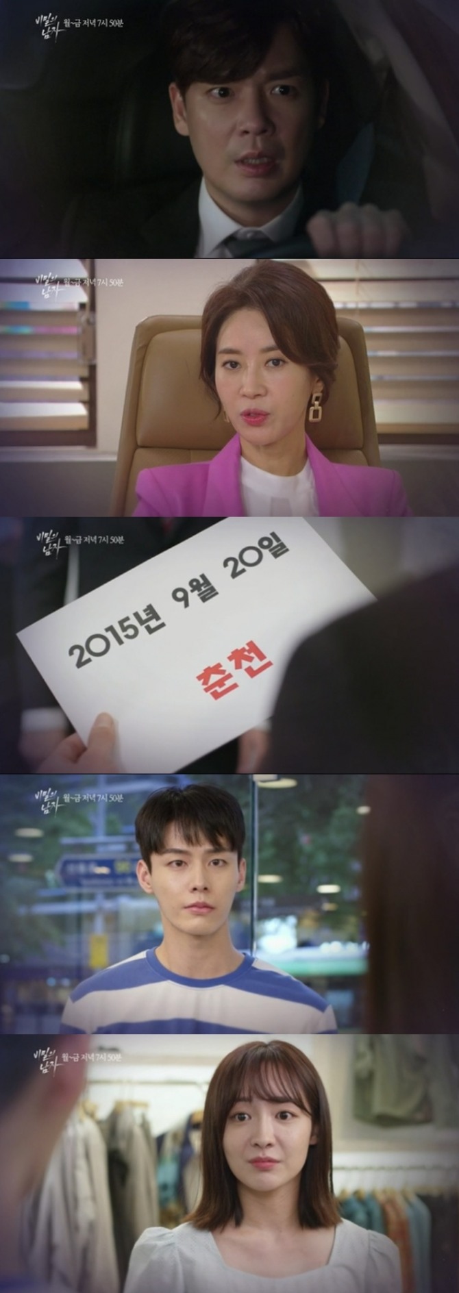 26일 오후 방송되는 KBS2TV 일일드라마 '비밀의 남자' 33회에는 민혁(이태풍, 강은탁)이 DL그룹 재입성을 위해 주화연(김희정)과 강 검사(이병혼)를 이간질하는 작전을 펼친다. 사진=KBS 2TV '비밀의 남자' 33회 예고 영상 캡처 