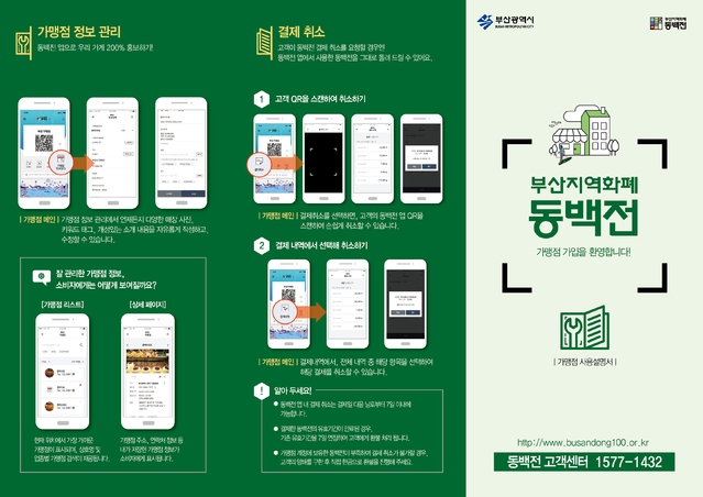 동백전QR 카탈로그_1~2: 동백전 QR 코드 활용법을 안내하기 위한 카탈로그.  사진=KT