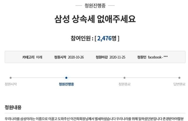 지난 25일 청와대 국민청원 게시판에는 ‘삼성 상속세 없애주세요’라는 제목의 청원이 올라왔다. 사진=뉴시스