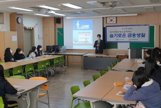 모아저축은행은 인천 학익여자고등학교 재학생을 대상으로 '찾아가는 1사 1교 금융교육'을 진행했다고 29일 밝혔다. 사진=모아저축은행