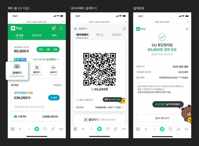 네이버오프라인결제프로세스[사진=네이버 파이낸셜]