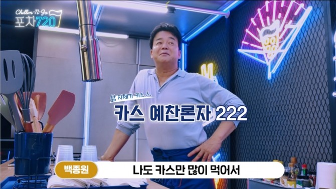 오비맥주가 유튜브 프로젝트 '포차 720'의 두 번째 에피소드를 선보인다. 사진=오비맥주
