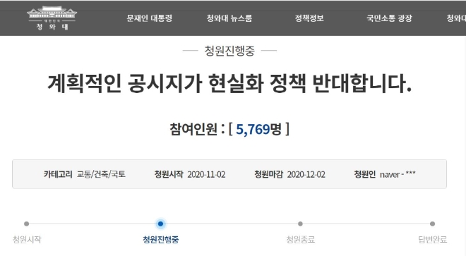 정부의 공시가격 현실화 정책에 반대하는 내용의 청원글이 지난 2일 청와대 국민청원 게시판에 올라왔다. 사진=청와대 국민청원 게시판 캡처