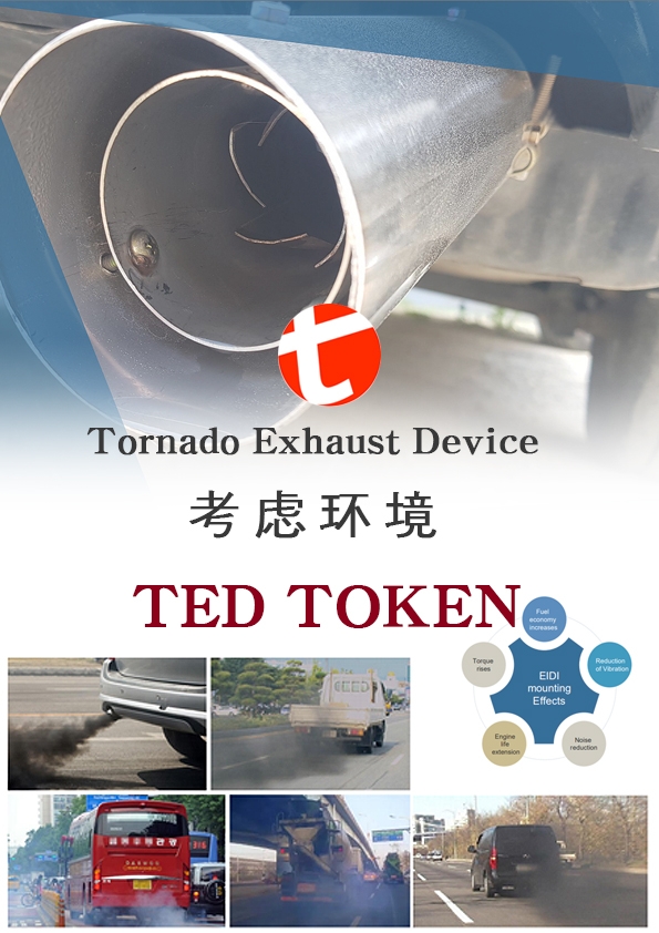 EIDE는 매연 저감과 출력향상뿐만 아니라, 차량의 진동 및 소음을 크게 줄일 수 있는 제품으로 평가된다. 자료=TED