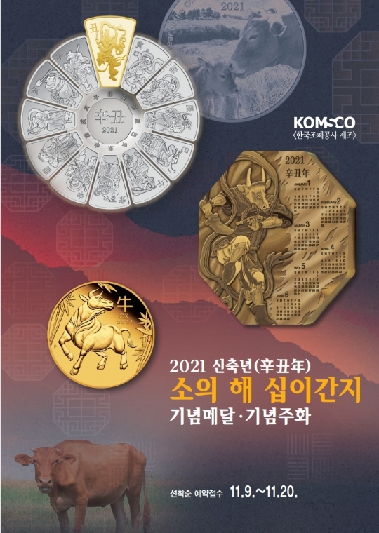 한국조폐공사 '2021 신축년(辛丑年) 소의 해' 기념메달 홍보포스터. 사진=풍산화동양행 