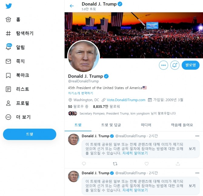 대선 관련 논란이 된 게시물에 경고딱지 붙어있는 도널드 트럼프 대통령의 트위터 계정. 사진=트위터