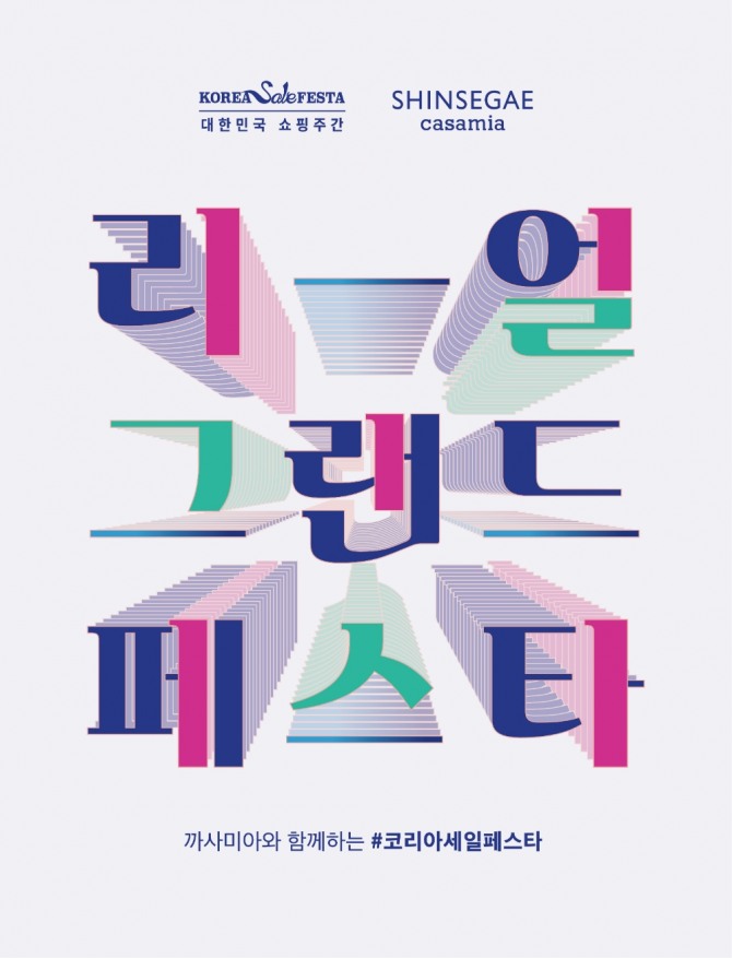 까사미아는 '리얼 그랜드 페스타'로 '대한민국 쓱데이'의 파격 할인을 이어간다. 사진=까사미아