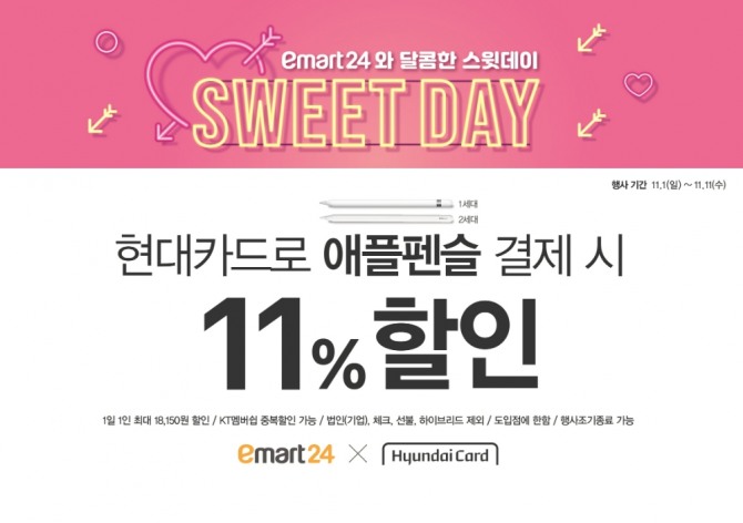 이마트24는 '11'을 활용한 마케팅으로 차별화에 나섰다. 사진=이마트24