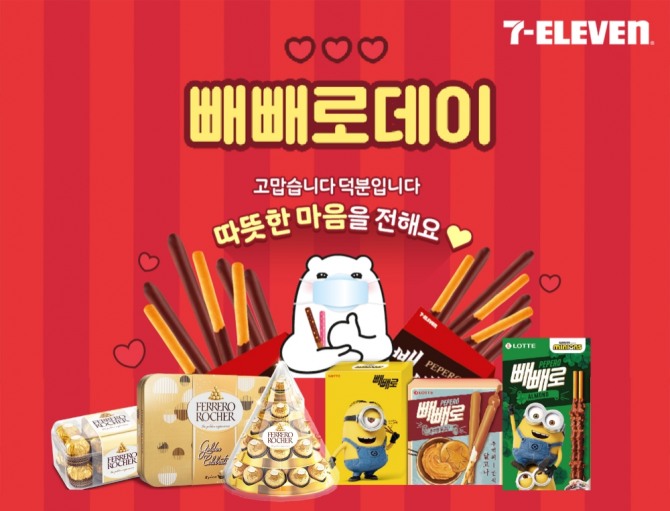 세븐일레븐은 100여 종의 빼빼로데이 기획 상품을 내놨다. 사진=세븐일레븐