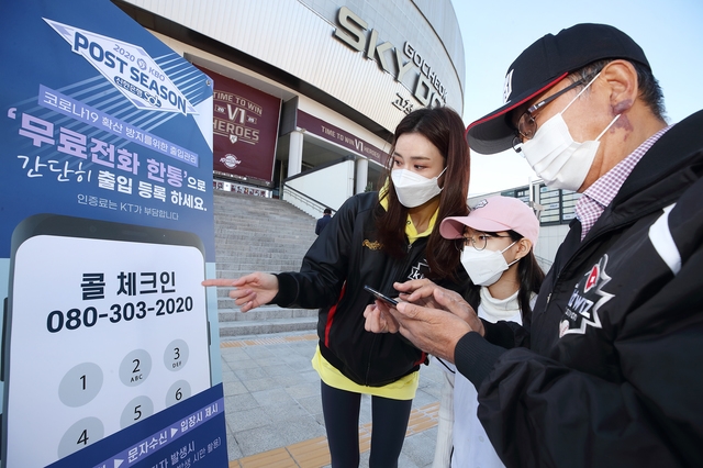 서울 고척스카이돔 입구에서 야구팬들이 KT 080 콜체크인 서비스를 이용해 출입 등록을 하고 있다. 사진=KT