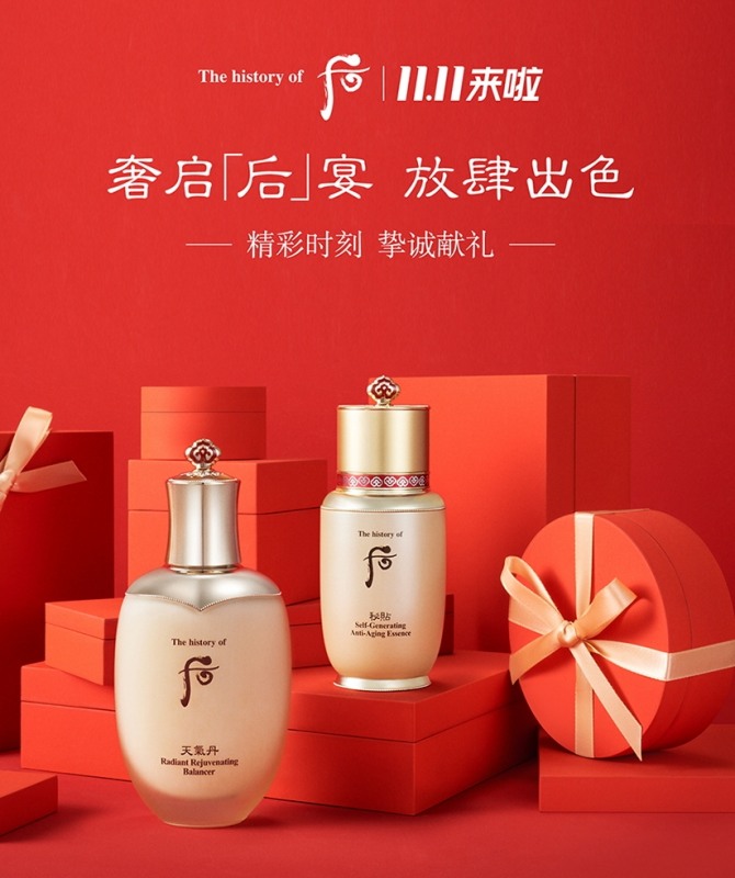 중국 온라인 쇼핑몰 티몰의 광군제 온라인 페이지에 게시된 LG생활건강의 '더 히스토리 오브 후'의 제품. 사진=LG생활건강