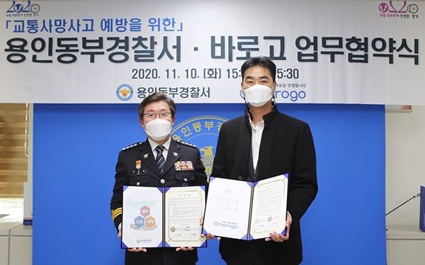 용인동부경찰서 이원일 서장(왼쪽)과 바로고 김현성 이사가 MOU체결후 기념사진을 찍고 있다. (사진=바로고)