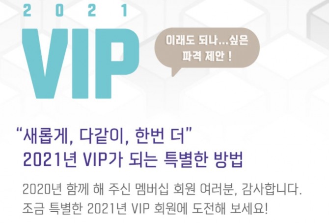 메가박스는 내년도 VIP 승급 조건을 완화했다. 사진=메가박스 홈페이지 '이벤트' 페이지