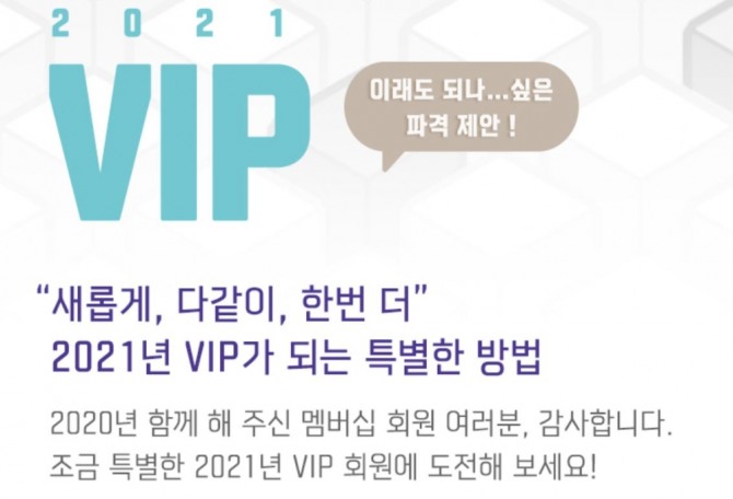 메가박스는 내년도 VIP 승급 조건을 완화했다. 사진=메가박스 홈페이지 '이벤트' 페이지