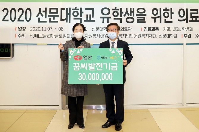 일화는 '꿈씨발전기금' 3000만 원으로 해외 유학생들의 건강검진을 지원했다. 사진=일화