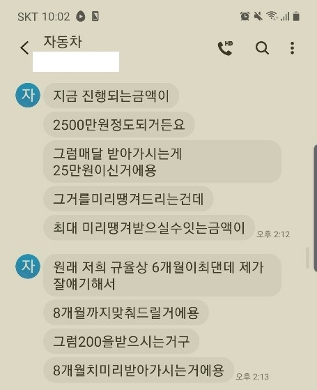 중고차를 구입 후 개인렌터카로 분양하면 매달 일정 금액의 수익금을 보장한다는 사기수법에 주의해야 한다. 매달 25만원을 수익금으로 지급한다고 개인렌터카 분양업자의 페이스북 대화 내용. 현재 이 분양업자는 사기죄 등으로 검찰의 조사를 받는 중이다.