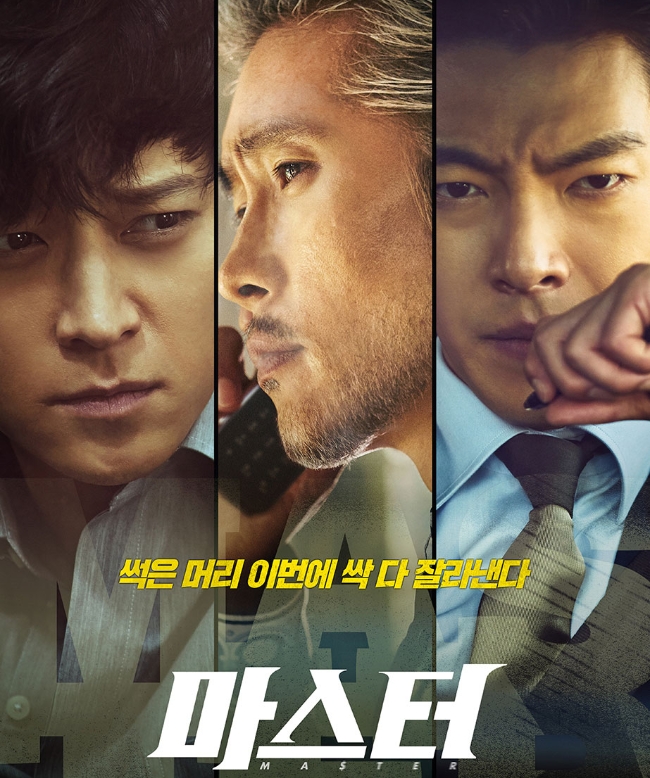 영화 '마스터' 포스터.