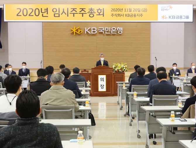 2020년 KB금융지주 임시 주주총회가 열리고 있다. 사진=KB금융지주