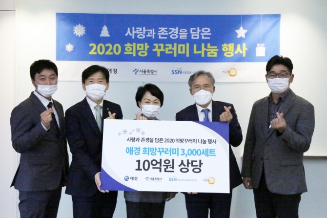 애경산업이 지난 20일 '2020 희망꾸러미 나눔 전달식'을 개최했다. 왼쪽에서 네 번째가 임재영 애경산업 대표이사다. 사진=애경산업