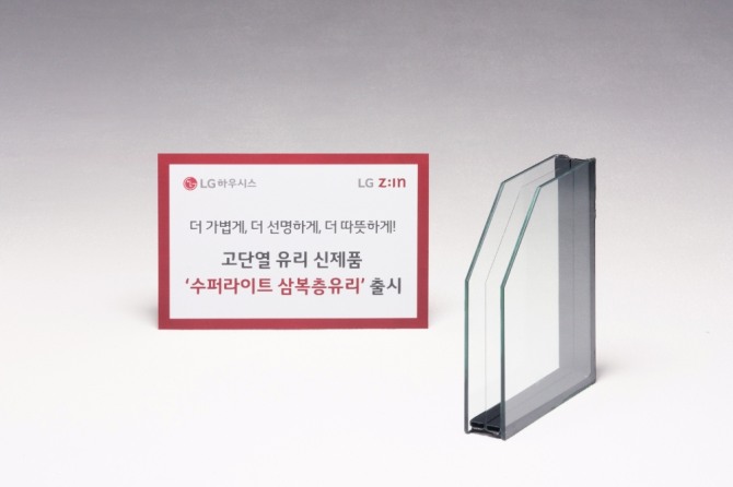 LG하우시스가 국내 처음 선보인 'LG Z:IN 유리 수퍼라이트 삼복층유리' 시스템창호. 사진= LG하우시스