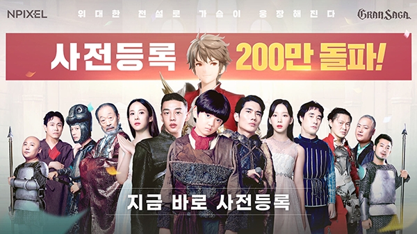 멀티플랫폼 MMORPG '그랑사가'