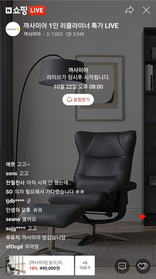 까사미아가 라이브커머스를 강화하고 있다. 오는 25일 네이버와 두 번째 라이브 방송을 선보인다. 사진=까사미아