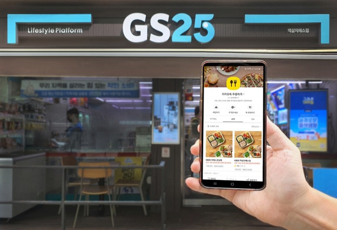 GS25는 26일부터 약 5000개 매장에서 '카카오톡 주문하기' 배달서비스를 운영한다. 사진=GS25