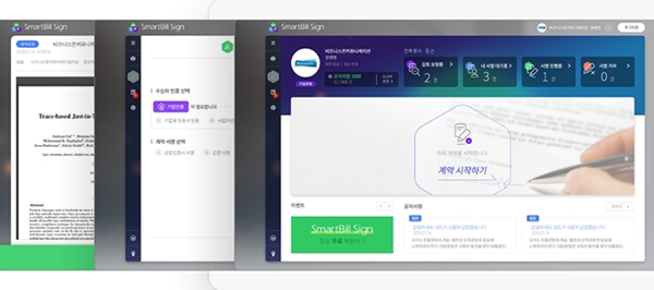 비즈니스온 전자계약 서비스 '스마트빌싸인'