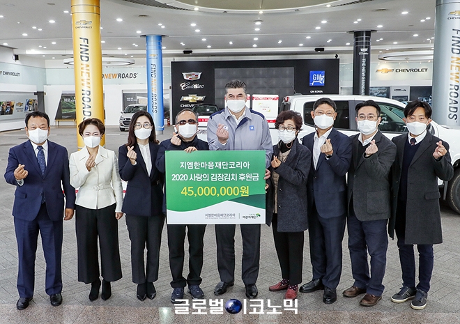 한마음재단이 초록우산어린이재단과 함께 26일 본사에서 '따뜻한 겨울나기 김치 나눔' 행사를 진행했다. 사진=한국지엠