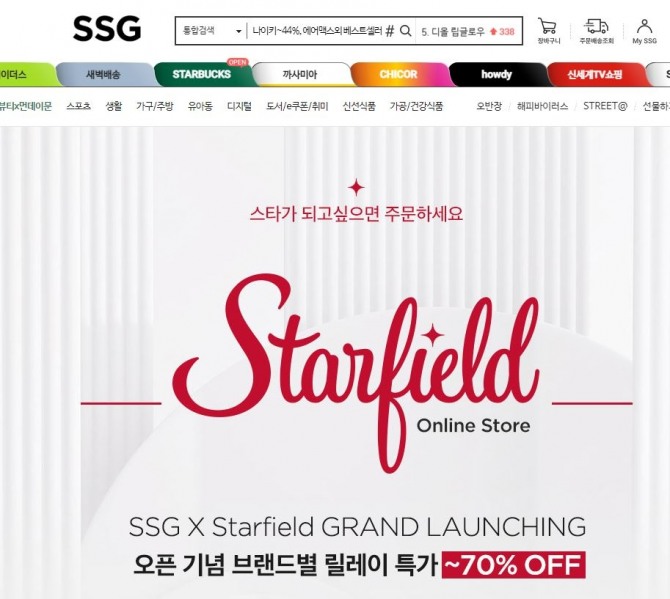 스타필드가 네이버 쇼핑과 SSG닷컴에 입점했다. 사진=SSG닷컴 스타필드 온라인 스토어 화면 캡처