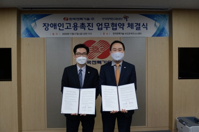 한국전력기술이 27일 한국장애인고용공단과 에너지 전문기술 산업분야 장애인 고용촉진을 위한 업무협약을 체결했다. 사진=한국전력기술