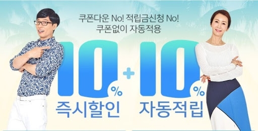 홈앤쇼핑은 모바일 앱에서 상품을 구매하면 상품 금액 10% 할인과 추가 10% 적립 서비스를 선보이고 있다. 사진=홈앤쇼핑