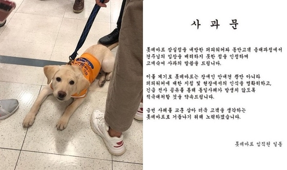 롯데마트가 훈련 중인 '예비 장애인 안내견'의 매장 입장 거부 논란과 관련해 공식 사과했다. 사진=인스타그램