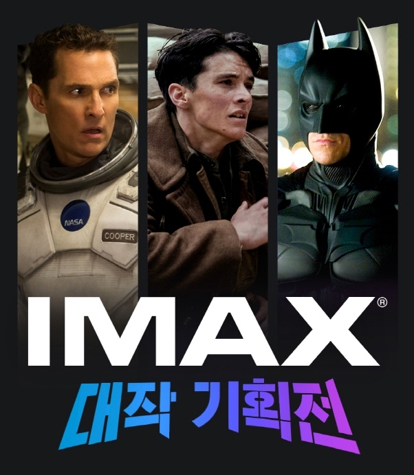 오는 16일까지는 'IMAX 대작 기획전'으로 크리스토퍼 놀런 감독의 영화 3편을 관람할 수 있다. 사진=CGV