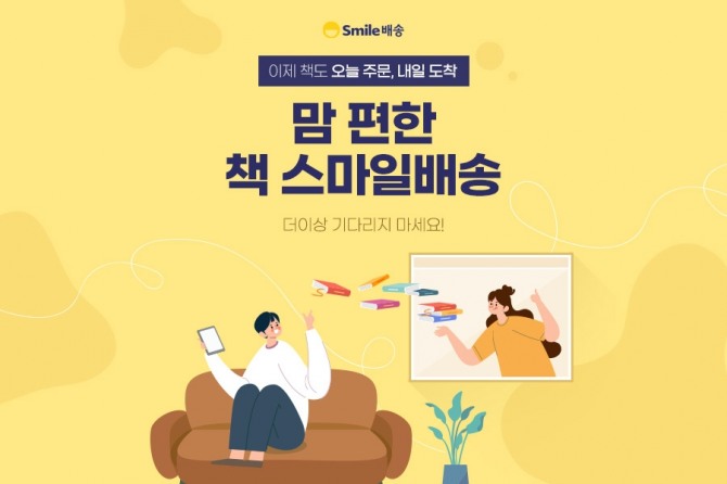 이베이코리아의 스마일배송은 도서 카테고리를 신설했다. 사진=이베이코리아