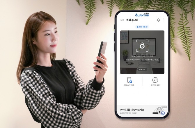 양자암호 기반으로 한 SK텔레콤 'T아이디'. 사진=SK텔레콤