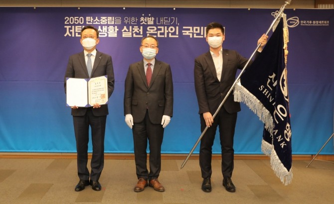 정상혁 신한은행 상무(왼쪽)와 황석태 환경부 생활환경정책실장(가운데)이 서울 중구 한국프레스센터에서 열린 ‘2020 친환경기술진흥 및 소비촉진 유공’ 시상식에서 기념촬영을 하고 있다. 사진=신한은행