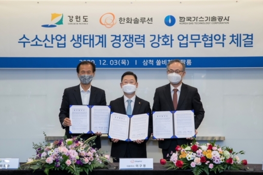한화솔루션·강원도·한국가스기술공사는 3일 ‘강원도 수소산업 생태계 경쟁력 강화’를 위한 업무협약(MOU)을 체결했다. 사진=한화솔루션