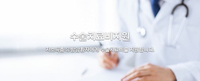 아모레퍼시픽이 설립한 한국유방건강재단이 유방암 가족력 여성에게 유전자 검사비를 지원한다. 사진=한국유방건강재단 홈페이지