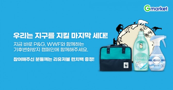 한국피앤지가 G마켓, 세계자연기금과 협업해 소비자들의 기후변화 인식 제고를 위한 캠페인을 벌인다. 사진=한국피앤지