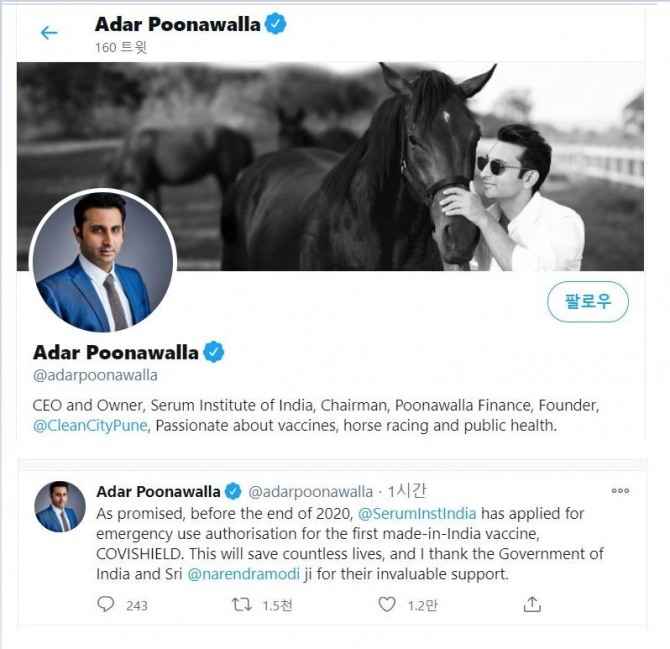 인도 세룸 인스티튜트의 아다르 푸나왈라(Adar Poonawalla) 최고경영자(CEO)가 7일(현지시간) 트위터. 사진=트위터캡쳐