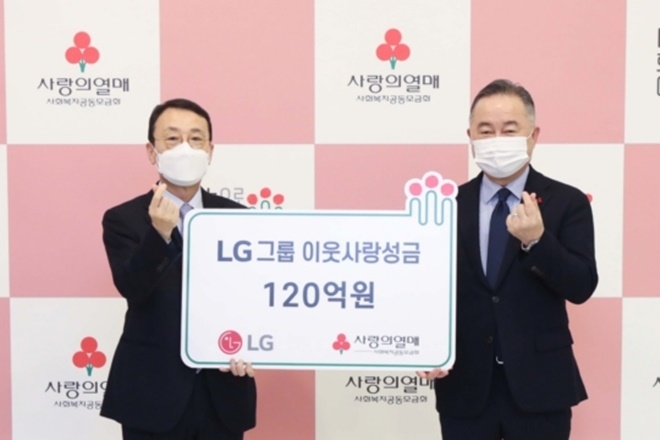 이방수 LG CSR팀 사장(왼쪽)과 예종석 사회복지공동모금회장이 사랑의 열매 회관에서 연말 이웃사랑성금 120억원을 기탁한 후 기념촬영을 하고 있다. 사진=LG