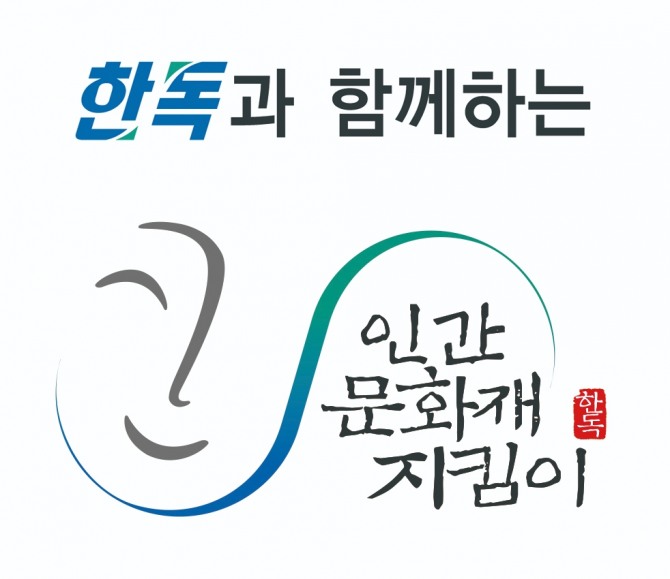 한독이 제약회사 최초로 '문화유산보호' 대통령 표창을 수상해다. 사진=한독