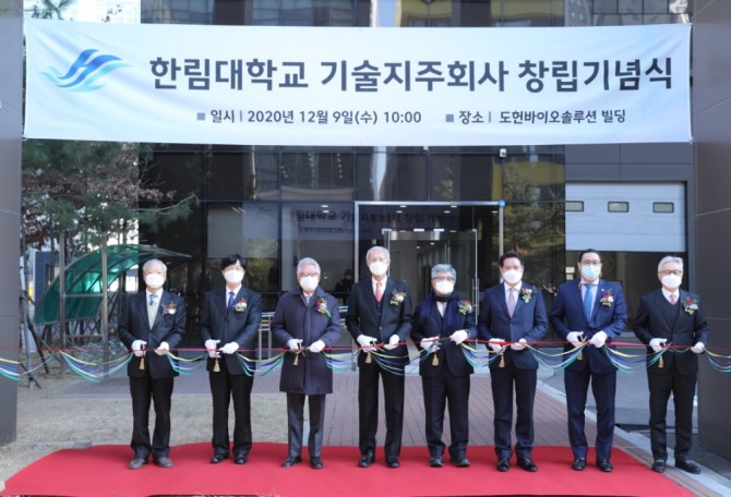 한림대학교기술지주주식회사 창립식에 참석한 윤대원 학교법인일송학원 이사장(왼쪽 네 번째), 김중수 한림대학교 총장(다섯 번째), 우형식 한림성심대학교 총장(첫 번째), 이정학 한림국제대학원대학교 총장(여덟 번째), 김동욱 한림대학교기술지주주식회사 대표이사(두 번째). 사진=한림대의료원