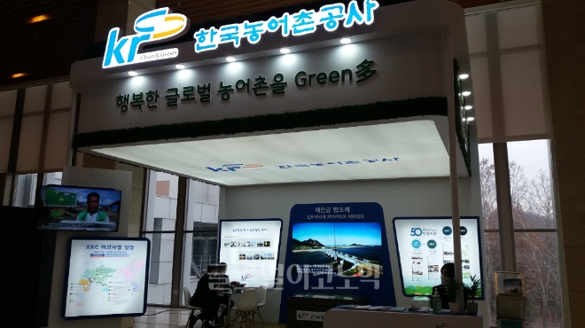9~11일 서울 서초구 더케이호텔 서울에서 열린 '2020 글로벌 코리아 박람회' 한국농어촌공사 전시부스 전경. 사진=김철훈 기자 