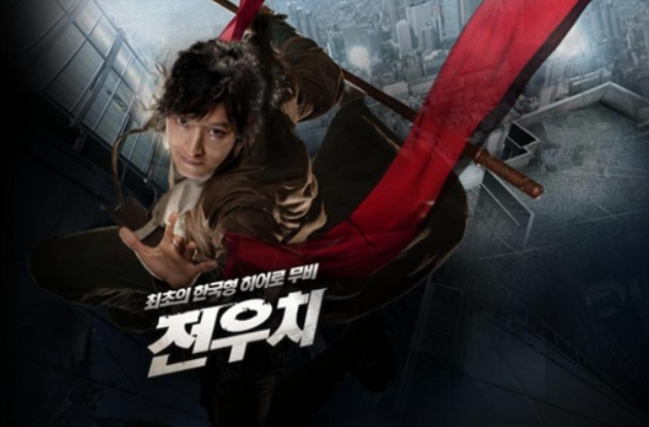영화 '전우치'.