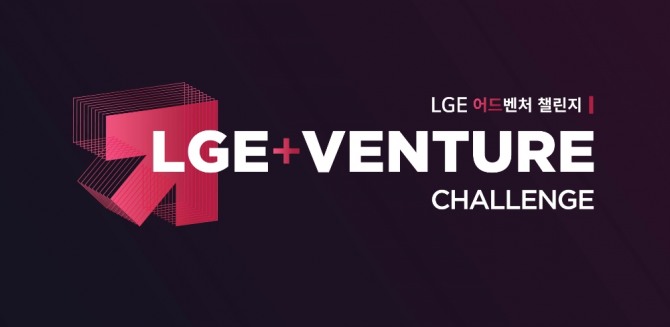 LG전자가 사내벤처 프로그램 ‘LGE 어드벤처(LGE+VENTURE)’를 도입하고 이번에 첫 주자를 선발했다. 사진=LG전자