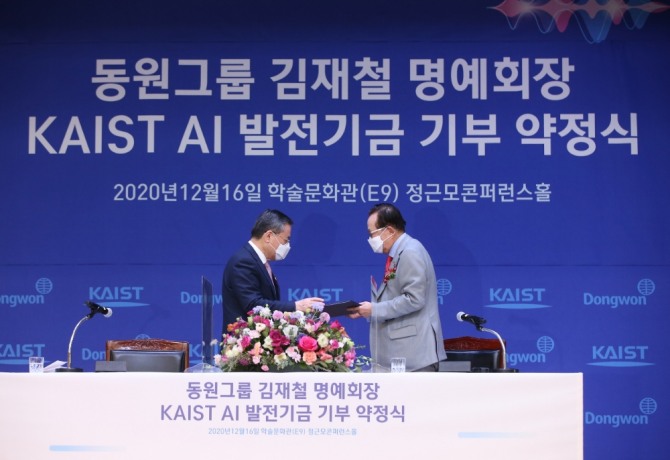 김재철 동원그룹 명예회장(오른쪽)이 16일 KAIST 대전 본원 학술문화관에서 KAIST 신성철 총장에게 AI 발전기금 약정서를 전달하고 있다. 사진=동원그룹